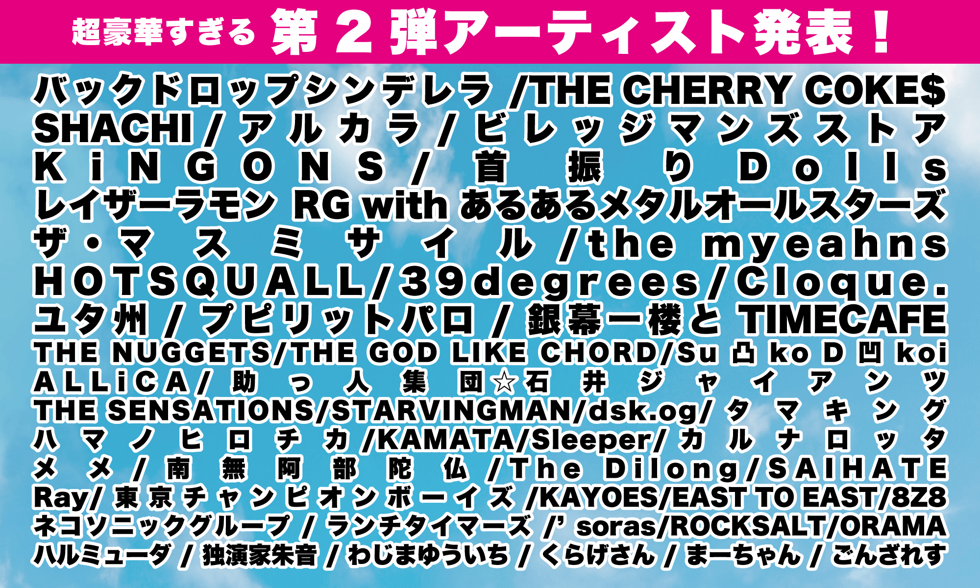 HACHIDORI -HACHIOJI ROCK DREAM-